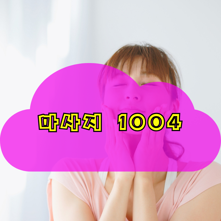 증산동 건마천사 지역 안내