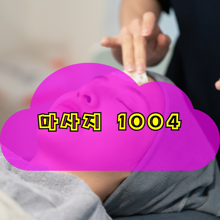 신사동 건마천사 지역 안내